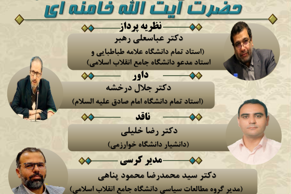 برگزاری کرسی ترویجی با موضوع «منظومه هویت ملی حضرت آیت الله خامنه ای (مدظله العالی)»