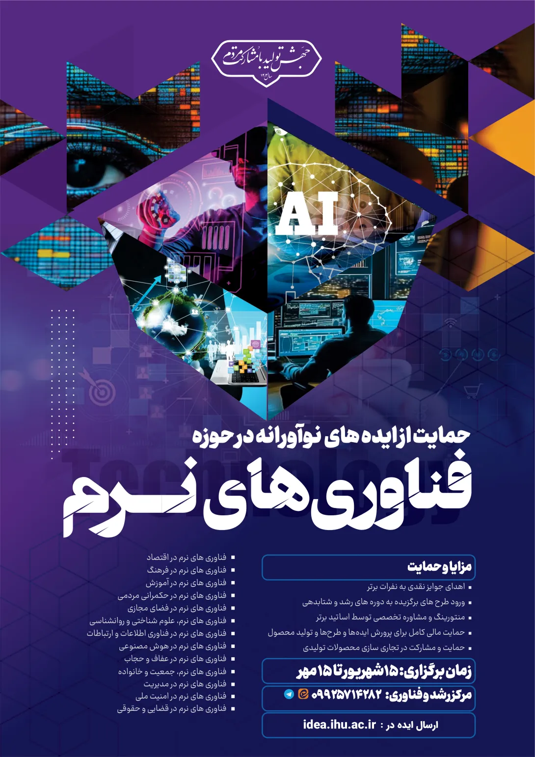 مرکز رشد و واحدهای فناور دانشگاه جامع امام حسین (ع)