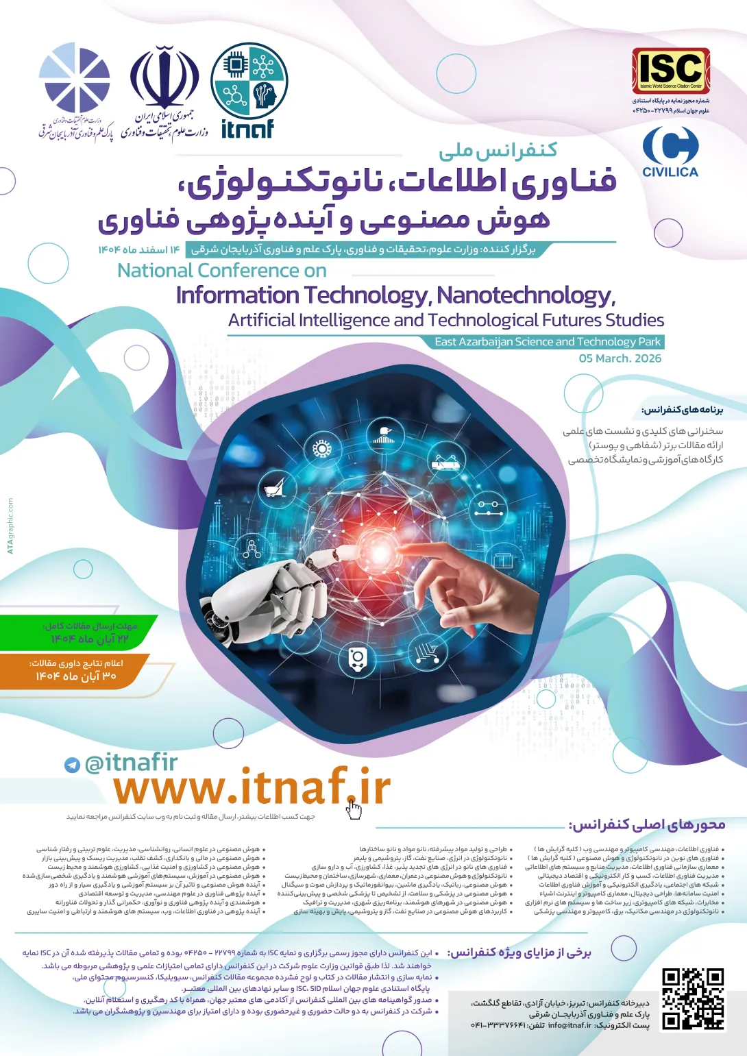 کنفرانس ملی فناوری اطلاعات، نانوتکنولوژی، هوش مصنوعی و آینده‌پژوهی فناوری
