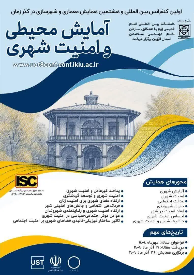 اولین کنفرانس بین‌المللی و هشتمین همایش معماری و شهرسازی در گذر زمان