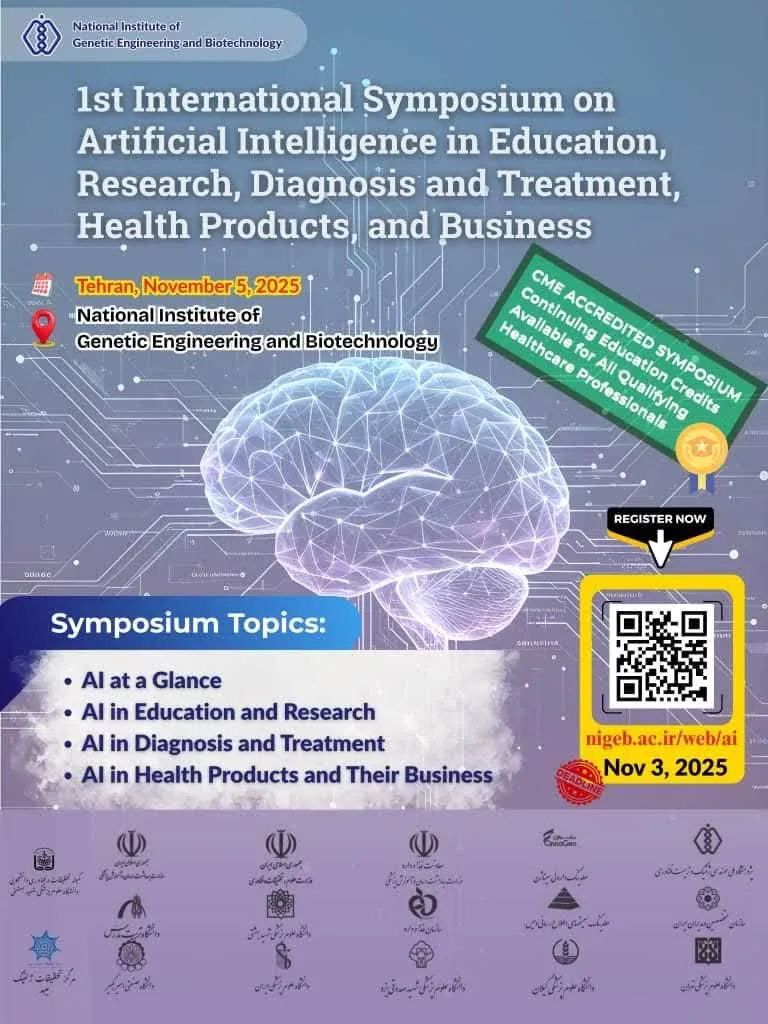 برگزاری اولین سمپوزیوم بین‌المللی هوش مصنوعی در آموزش، پژوهش، تشخیص و درمان، محصولات سلامت و کسب‌وکار
