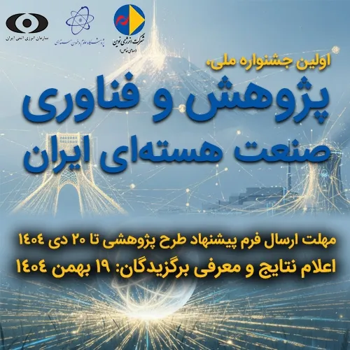 اولین جشنواره ملی پژوهش و فناوری