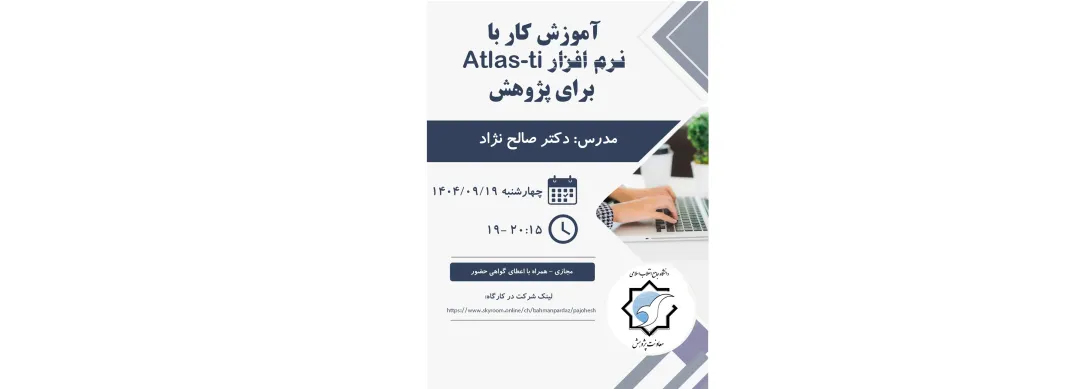 آموزش کار با  نرم افزار Atlas-ti  برای پژوهش