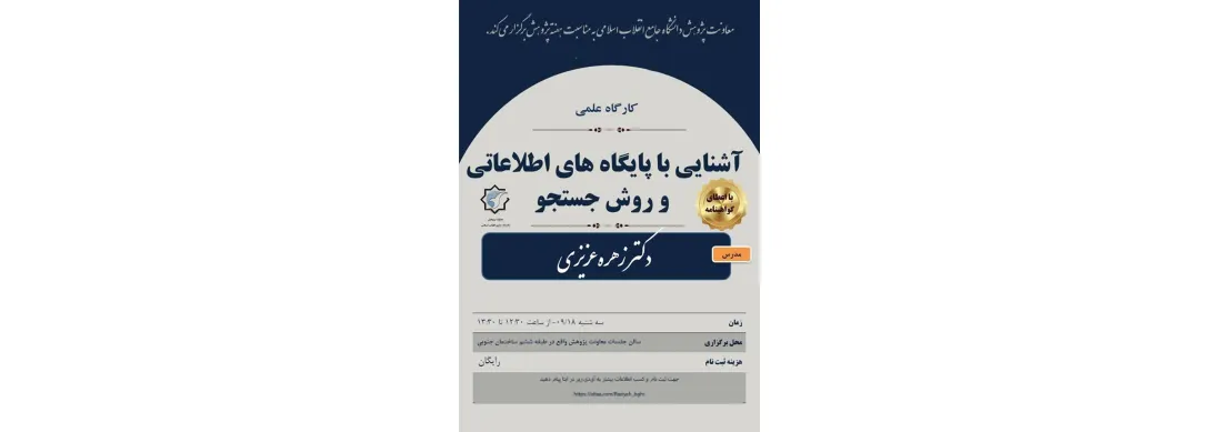 آشنایی با پایگاه‌های اطلاعاتی و روش جستجو